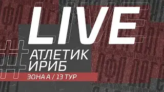 ⚽ АТЛЕТИК - ИРИБ ⚽. 13-й тур Второй лиги Денеб ЛФЛ Дагестана 2022/2023 гг. Зона А.