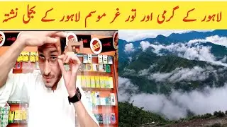 Lahore main garmi or TORGHAR mausam