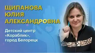 Победитель регионального этапа конкурса 'Лучший социальный проект года 2020' Щипанова Юлия