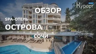 Обзор SPA-отеля 
