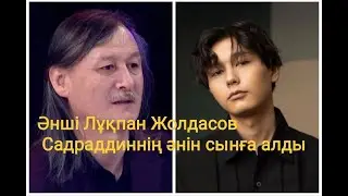 Бұл ән неге бәрін таң қалдырды?