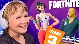 НОВЫЙ СЕЗОН. ОБЗОР. 3 глава 3 сезон. ФОРТНАЙТ. FORTNITE