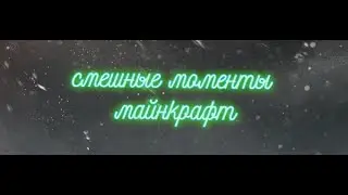 смешные моменты/meme/milkis