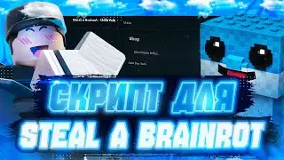 DOWNLOAD THE STEAL A BRAINROT SCRIPT // STEAL A BRAINROT ROBLOX SCRIPTS