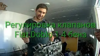 Регулировка клапанов fiat doblo 1.4 бенз