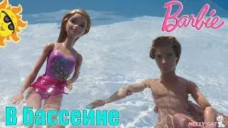 Барби и Кен купаются в бассейне и ныряют на спор Barbie and Ken Vacation POOL