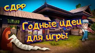 Три идеи для Рр4 / Со дна Русской рыбалки. ( Русская рыбалка 4 )