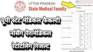 #upsmfacresult# UP State Medical faculty RETOTALLING Result 2023 #VivekparaHub#