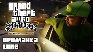 GTA: San Andreas Definitive Edition - Приманка (Lure) [4K 60FPS]