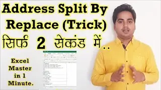 Excel smart Trick | Split Address with New Line in same cell | Excel Super Trick in Hindi
