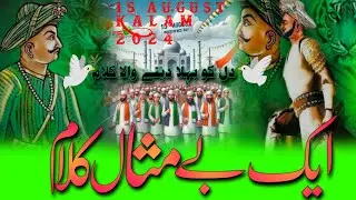 15 August Par Emotional Naat New Tarana 15 August Jis Desh Me Ganga Bahti Hail independencedaynazam