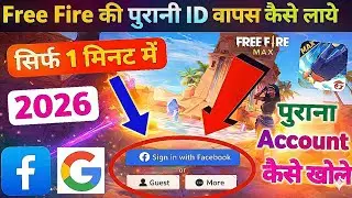 Free Fire Me Purani ID Wapas Kaise Laye 💯😱🔥 Free Fire Ka Purana ID Kaise Laen | Purana ID