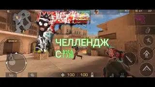 СЫГРАЛ ДУЭЛЬ с PEASHOOTER 47!!!
