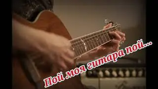 Песни под гитару/кавер