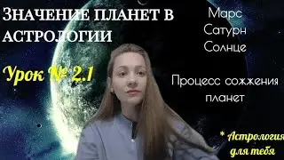 Значения планет в астрологии #джойтиш #астрология #гороскоп #планеты #натальнаякарта