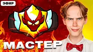 Apollon🗿🥵 ПУШИТ МАСТЕРА В БРАВЛ СТАРС❗️ лега-1