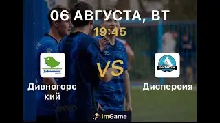 Дивногорский - Дисперсия  3 тур Дивизион В