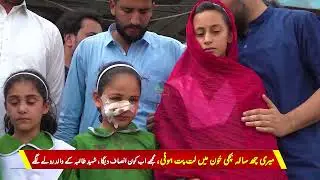 میری چھ سالہ بچی خ ون میں لت پت ہوئی،  مجھے اب کون انصاف دیگا ، شہید طالبہ کے والد رونے لگے,