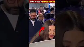 Aishwarya Roy Abhishek, and Aaradhya Adorable Family Moment 