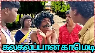 Singamuthu and Santhanam combination kalakkal Comedy Pana Matta Version