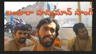 Hanuman bhajan song banjara