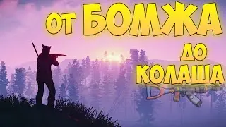 Rust: Выживание с нуля, и неожиданное завершение!