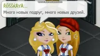 АВАТАРИЯ КЛИП "Я НЕ ИГРУШКА" АЛИСА КОЖИКИНА
