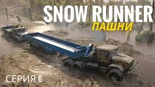 Картофель, сено и отходы. Продолжаем проходить SnowRunner.