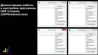 Демонстрация обмена данными между программами по сети