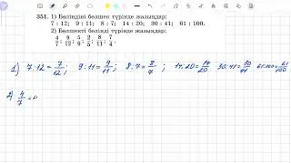 351-есеп 5 сынып математика