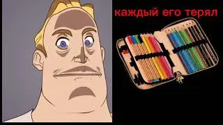 ты потерял или у тебя украли | Злые лица мистера исключительного
