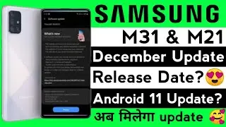 Samsung M31/M21 December Update Date? | Android 11 Update For Galaxy M31 & M21|One Ui 3 Update Date?