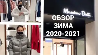 Обзор MASSIMO DUTTI/ Свитеры, пуховики, пальто. Зима 2020-21