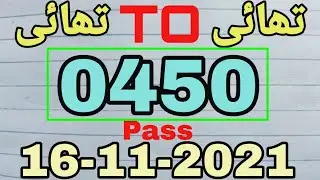 Vip Forcast Routine F.S Thailand Lottery 16-11-2021