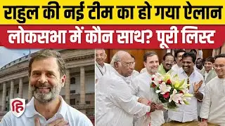 Rahul Gandhi Lok Sabha Team: Congress की नई टीम में किन्हें मिली जिम्मेदारी| Gaurav Gogoi | K Suresh