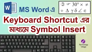 How to Insert Symbol in Word Shortcut Keys | Symbol Shortcut Keys for Word in Bangla