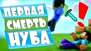 МАЙНКРАФТ - ТРУДНО БЫТЬ НУБОМ! Minecraft, Симулятор строительства, Песочница