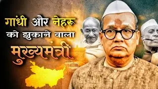 Shri Krishna Sinha - A leader who made Bihar the most powerful state!