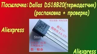 Цифровые термодатчики температуры DS18B20