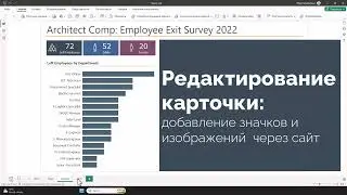 Редактирование карточек в Power BI