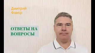 Ответы на вопросы подписчиков
