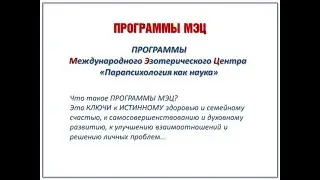 9 апреля 2020 г. Что такое программы МЭЦ.
