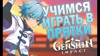 По следам ветра в Genshin Impact.