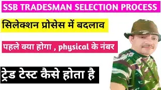 ssb tradesman 2023 selection process | ssb tradesman trade test kaise hota h | ssb tradesman physica