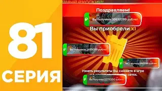 ПУТЬ БОМЖА #81 на БЛЕК РАША! ПРОДАЛ ВСЁ ИМУЩЕСТВО ПОТОМУ ЧТО.. на BLACK RUSSIA