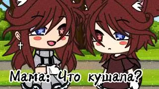 Что кушала? Meme