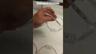 демонстрация светового потолка с полным и частичным засветом 