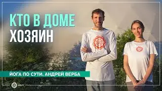 Природа ума. Кто в «доме» хозяин. Ответы на вопросы на випассане часть 1