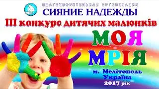 Третий общегородской конкурс детских рисунков 