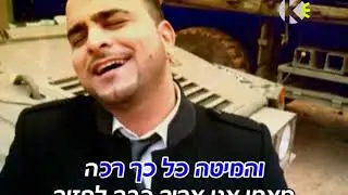 מאמי איציק שמלי קריוקי